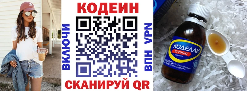 Кодеин Purple Drank  Боготол 